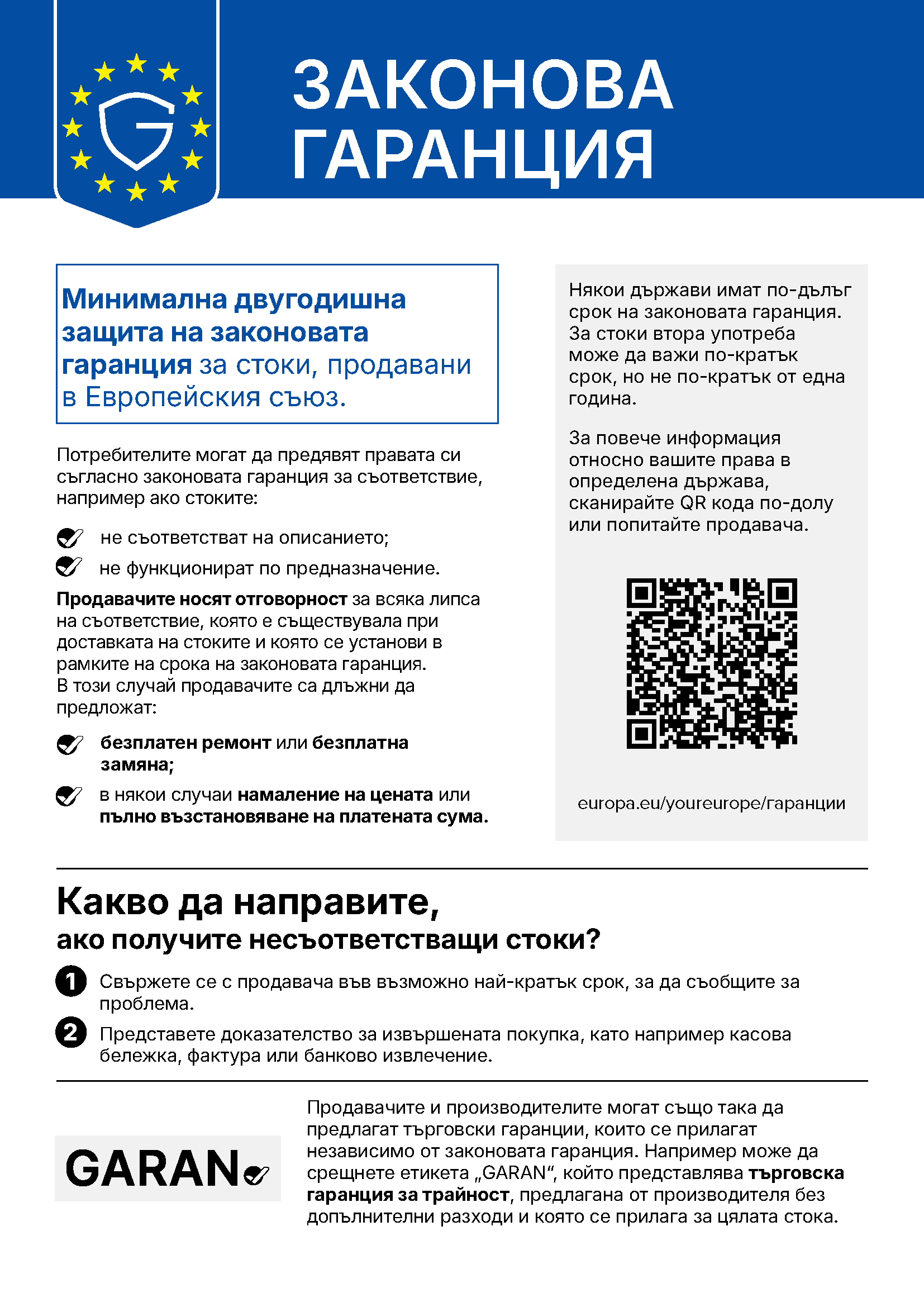 гаранция