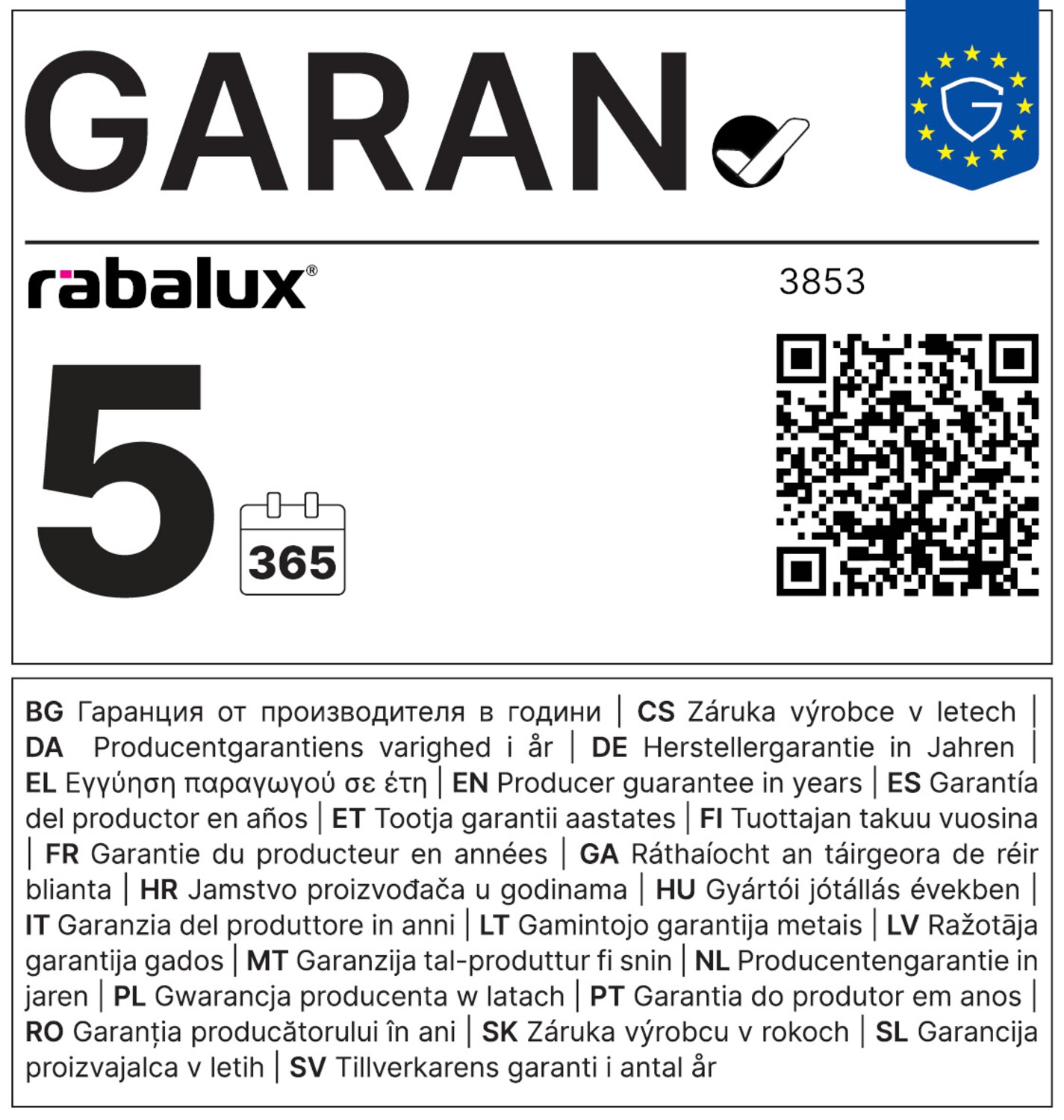 гаранция