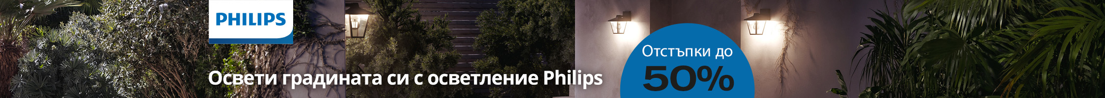 Rozsviťte zahradu - Philips