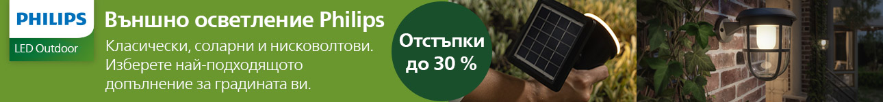 Philips - venkovky - sleva až 30 %
